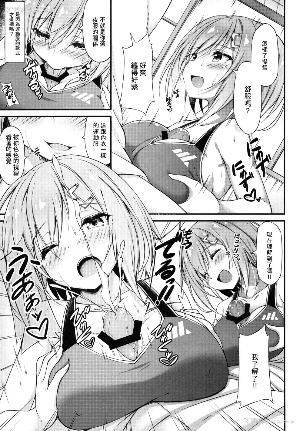 8P - (C91) [もふれん亭 (Xe)] 陆セパ駆逐舰浜风のぼんのう矫正指导录 (舰队これくしょん -舰これ-) [中国翻訳]