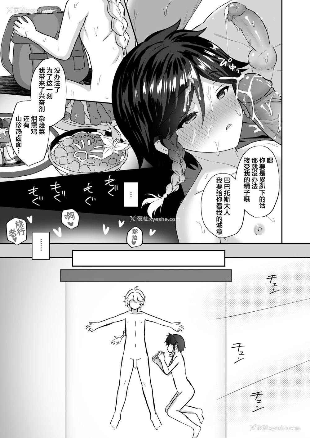 22P - [高天] 风の都リラックス・ナイト (原神) [中国翻訳]