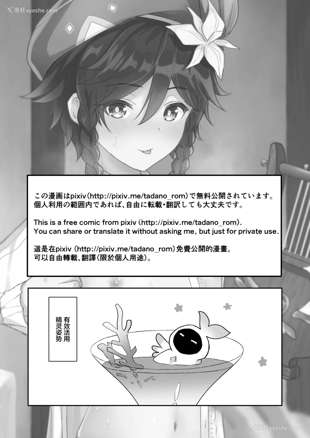 25P - [高天] 风の都リラックス・ナイト (原神) [中国翻訳]