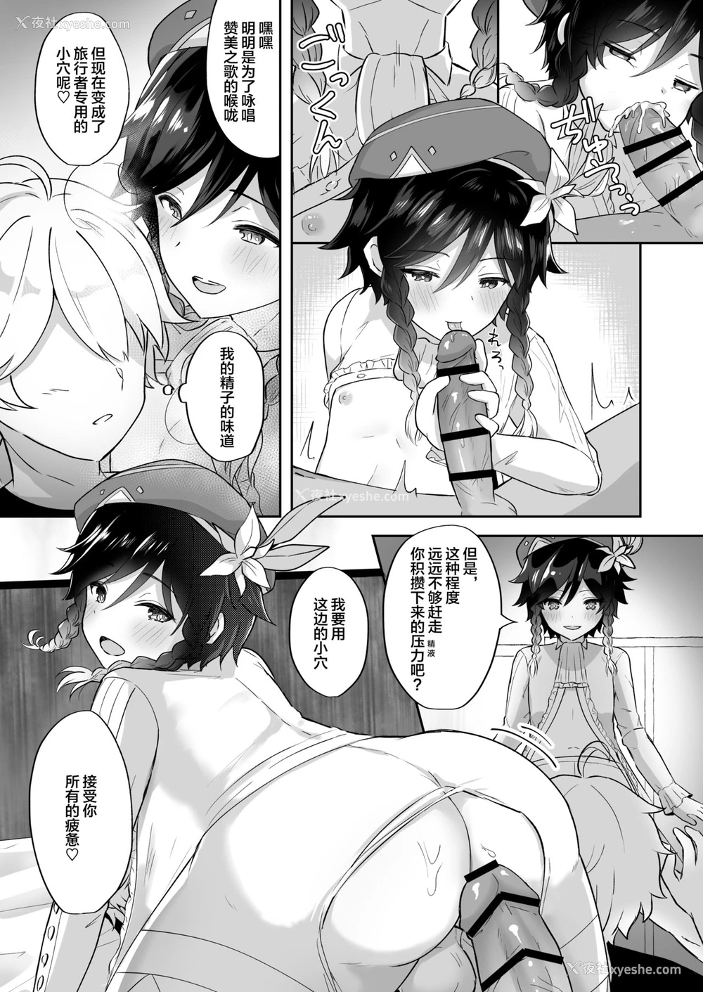 5P - [高天] 风の都リラックス・ナイト (原神) [中国翻訳]