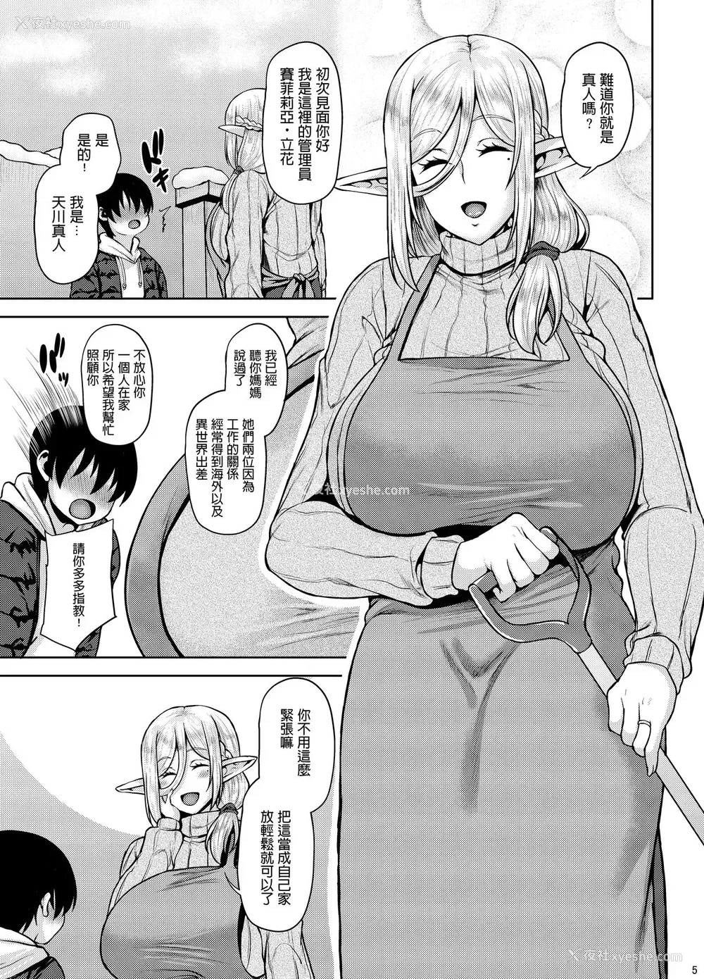 4P - [梵人 (オジィ)] 未亡人エルフの管理人さんとHしちゃう本 [中国翻訳] [DL版]