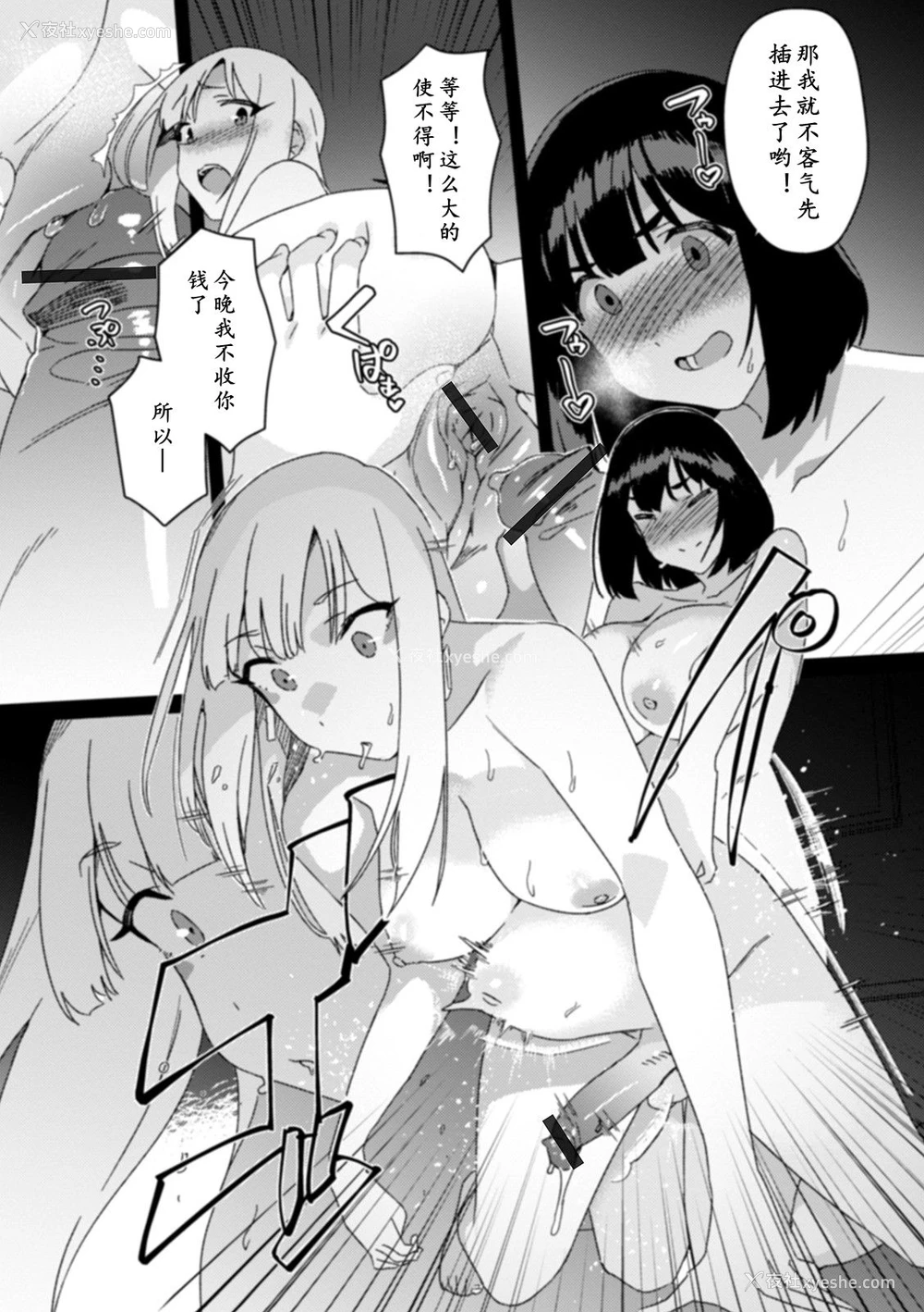 12P - [モモの水道水] ふたなりマッチング (ふたなりフレンズ! 11)[中国翻訳]