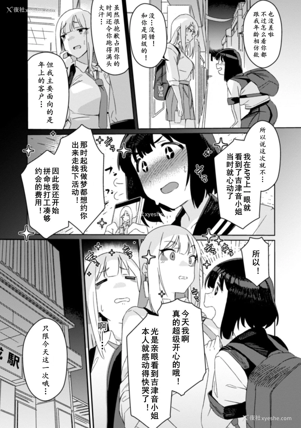 3P - [モモの水道水] ふたなりマッチング (ふたなりフレンズ! 11)[中国翻訳]