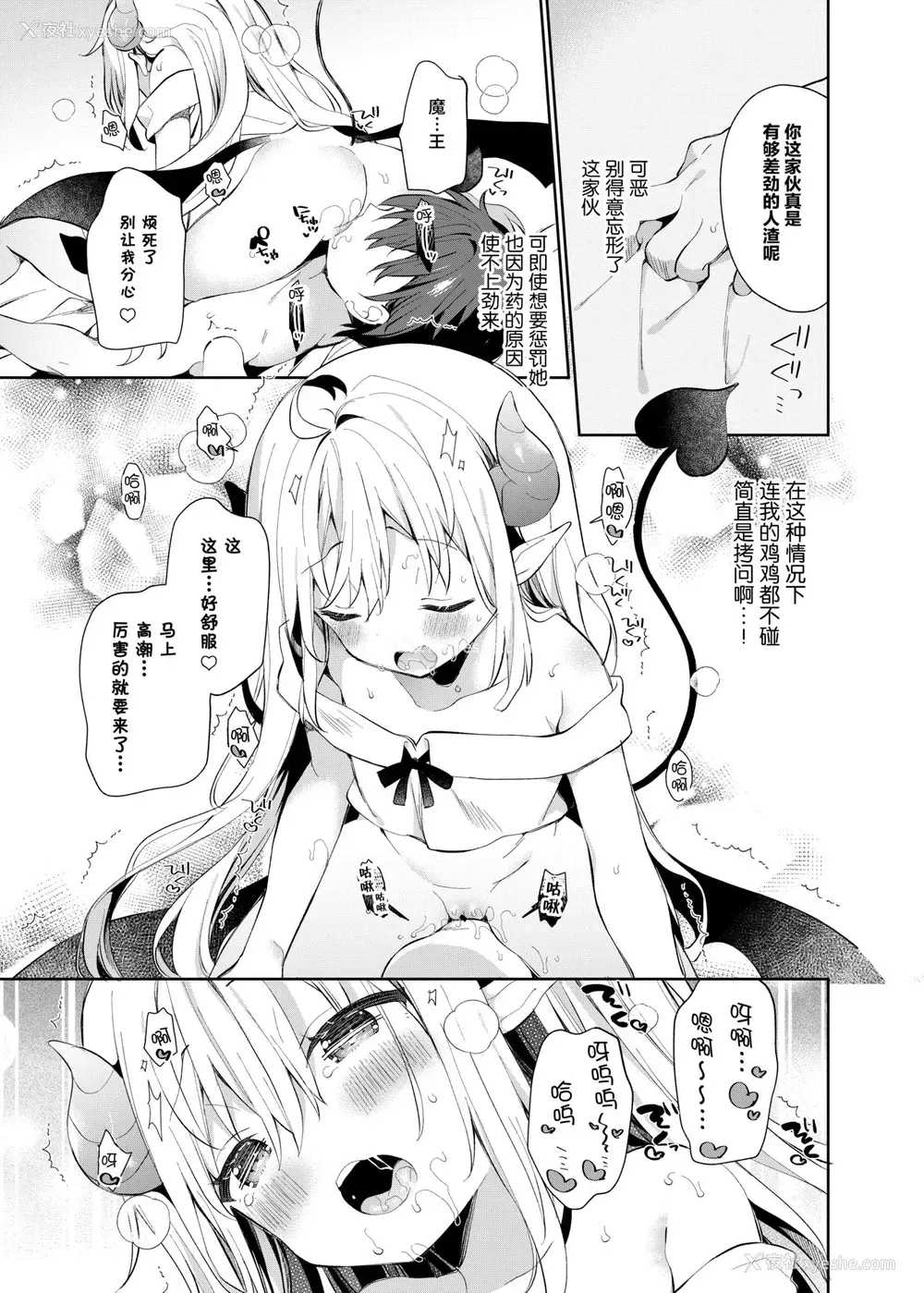 14P - [ココアホリック (ユイザキカズヤ)] 异世界×魔王×サキュバス II [中国翻訳] [DL版]