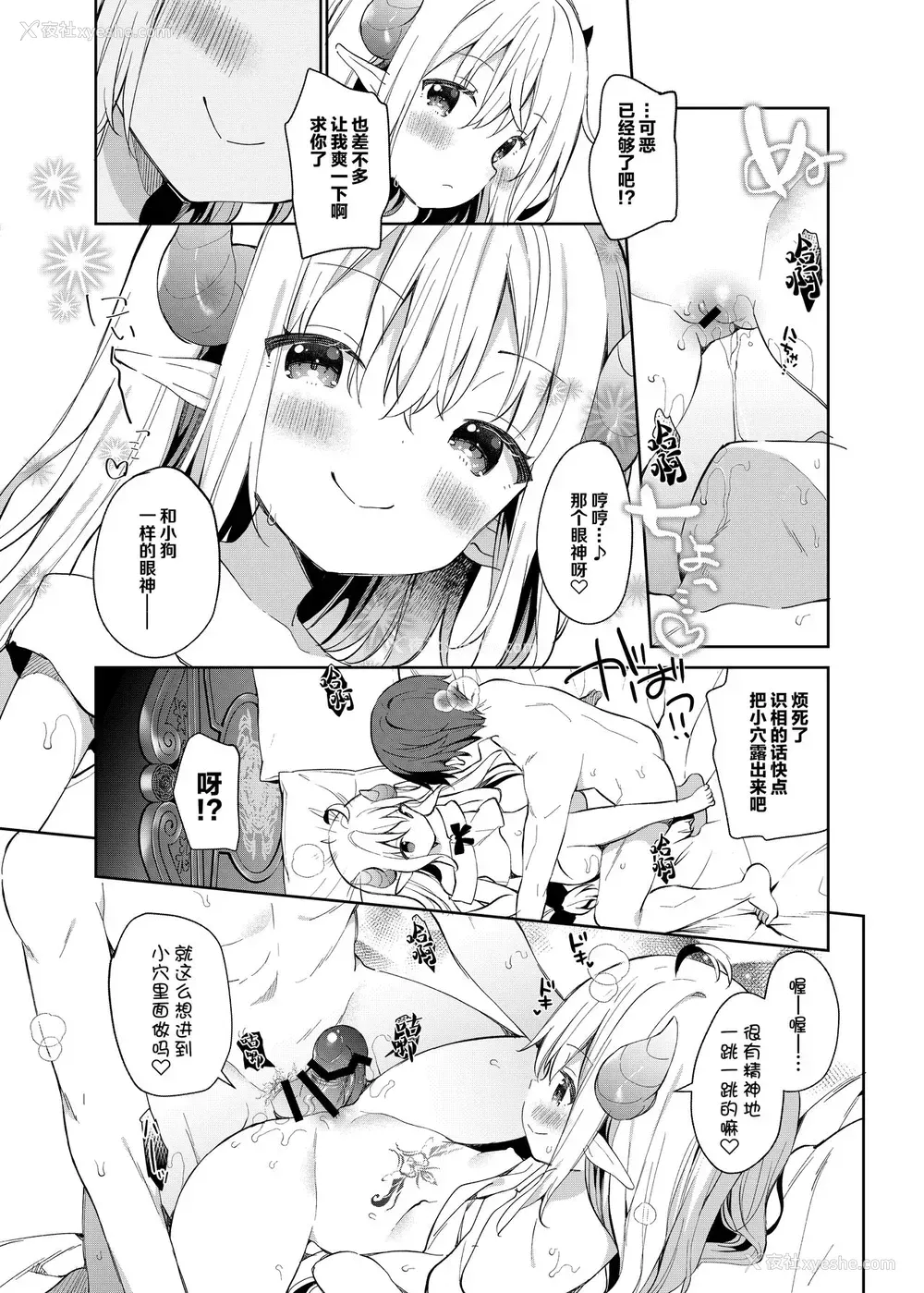 16P - [ココアホリック (ユイザキカズヤ)] 异世界×魔王×サキュバス II [中国翻訳] [DL版]