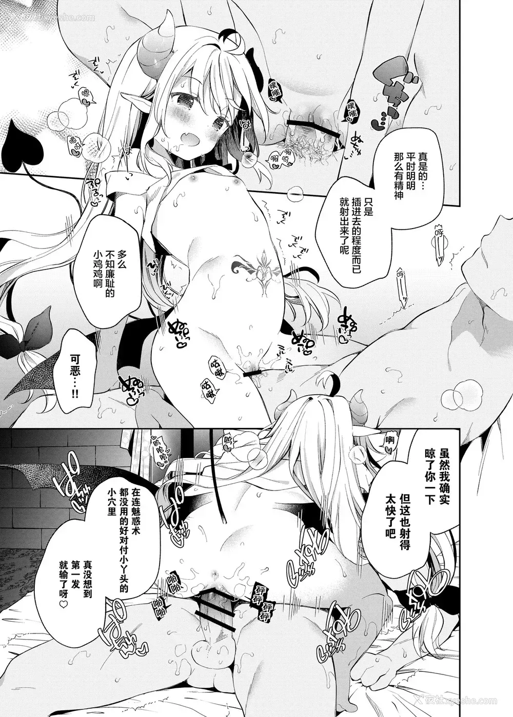 20P - [ココアホリック (ユイザキカズヤ)] 异世界×魔王×サキュバス II [中国翻訳] [DL版]