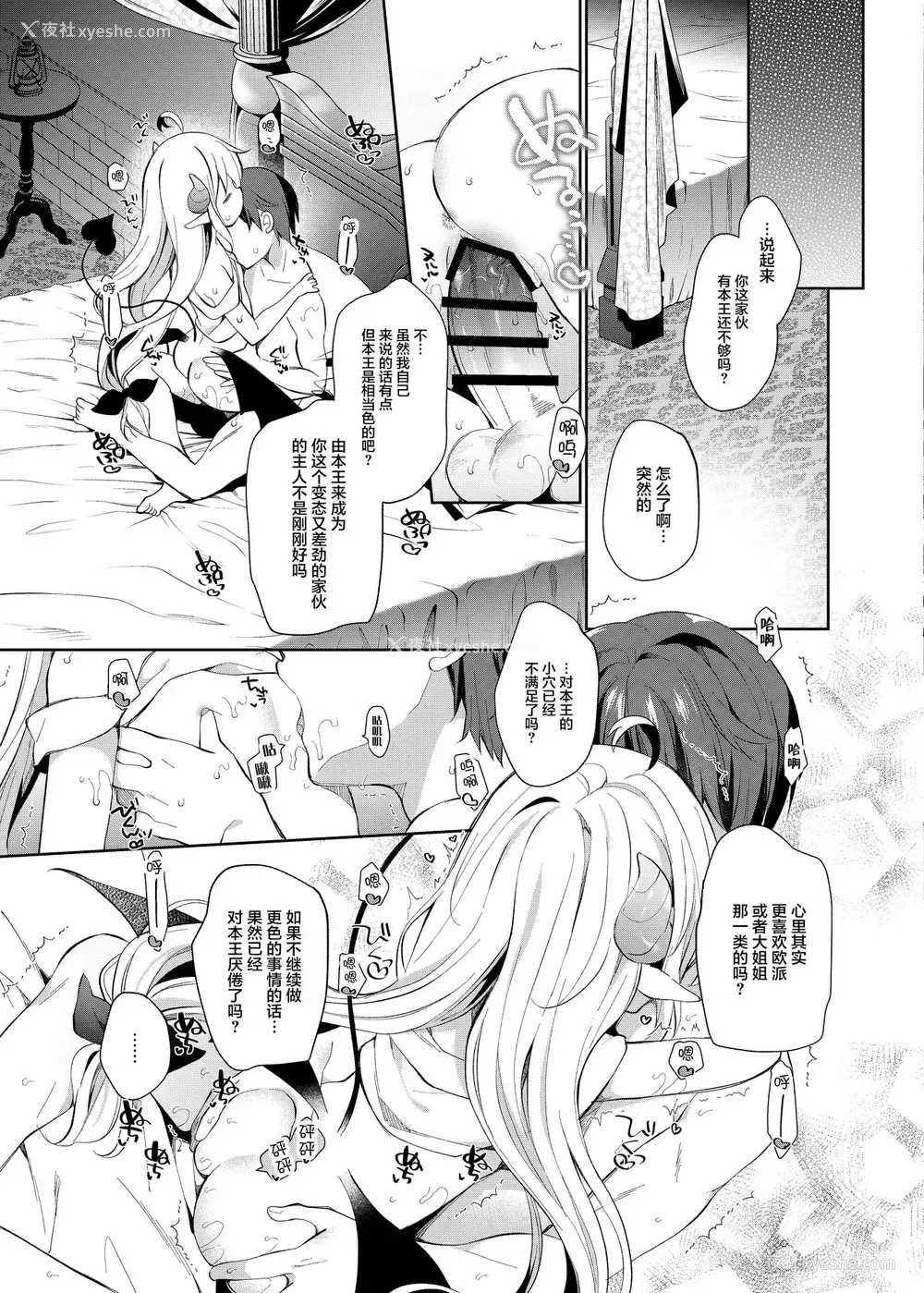 22P - [ココアホリック (ユイザキカズヤ)] 异世界×魔王×サキュバス II [中国翻訳] [DL版]