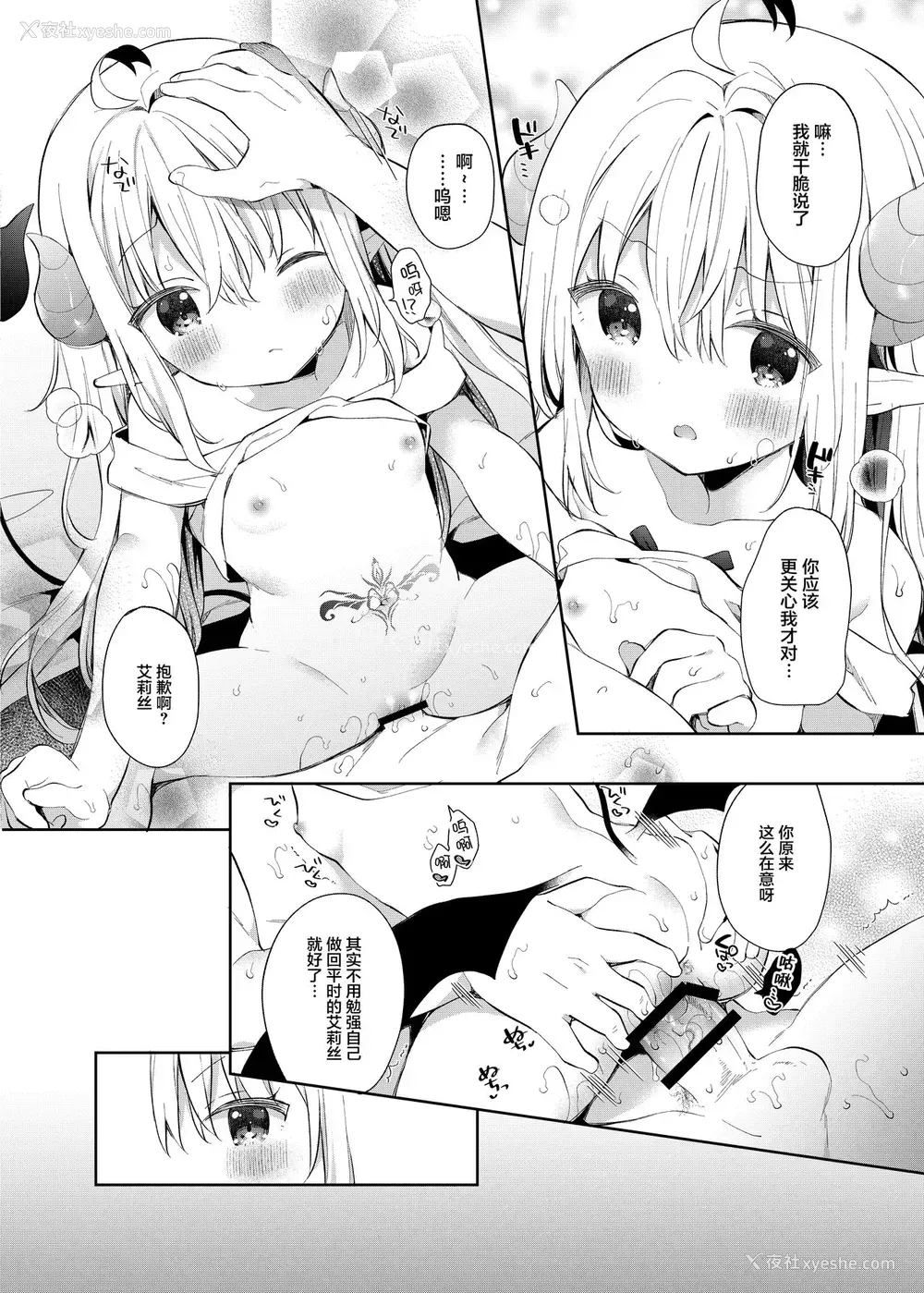 23P - [ココアホリック (ユイザキカズヤ)] 异世界×魔王×サキュバス II [中国翻訳] [DL版]