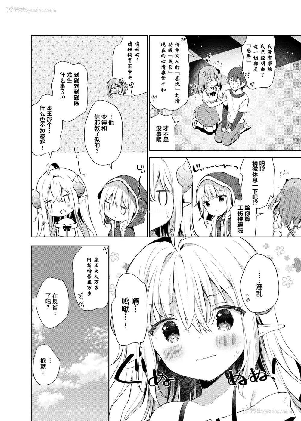 29P - [ココアホリック (ユイザキカズヤ)] 异世界×魔王×サキュバス II [中国翻訳] [DL版]