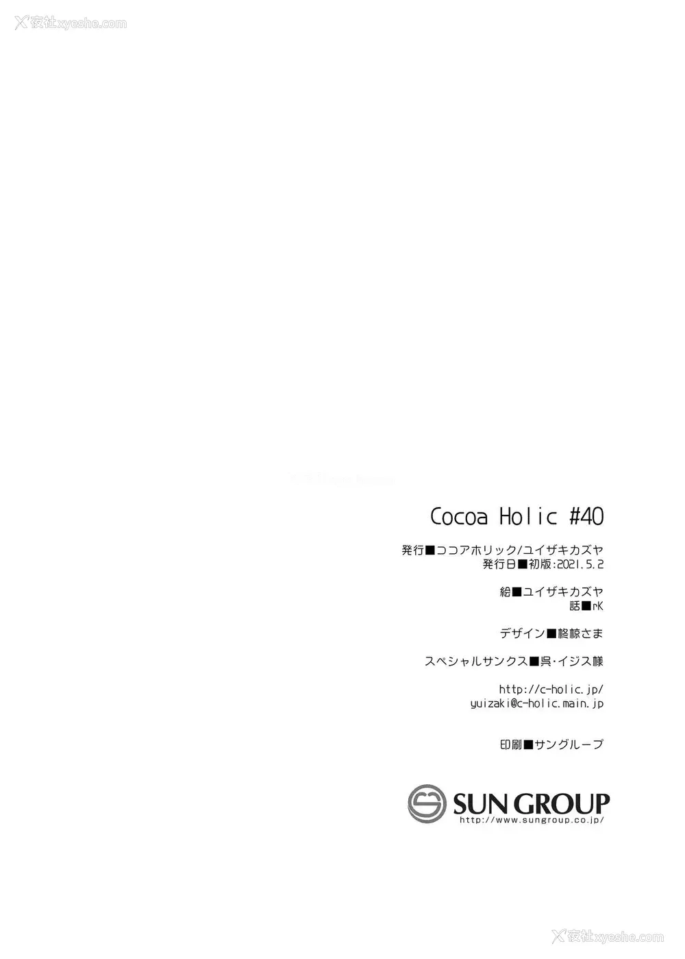 33P - [ココアホリック (ユイザキカズヤ)] 异世界×魔王×サキュバス II [中国翻訳] [DL版]