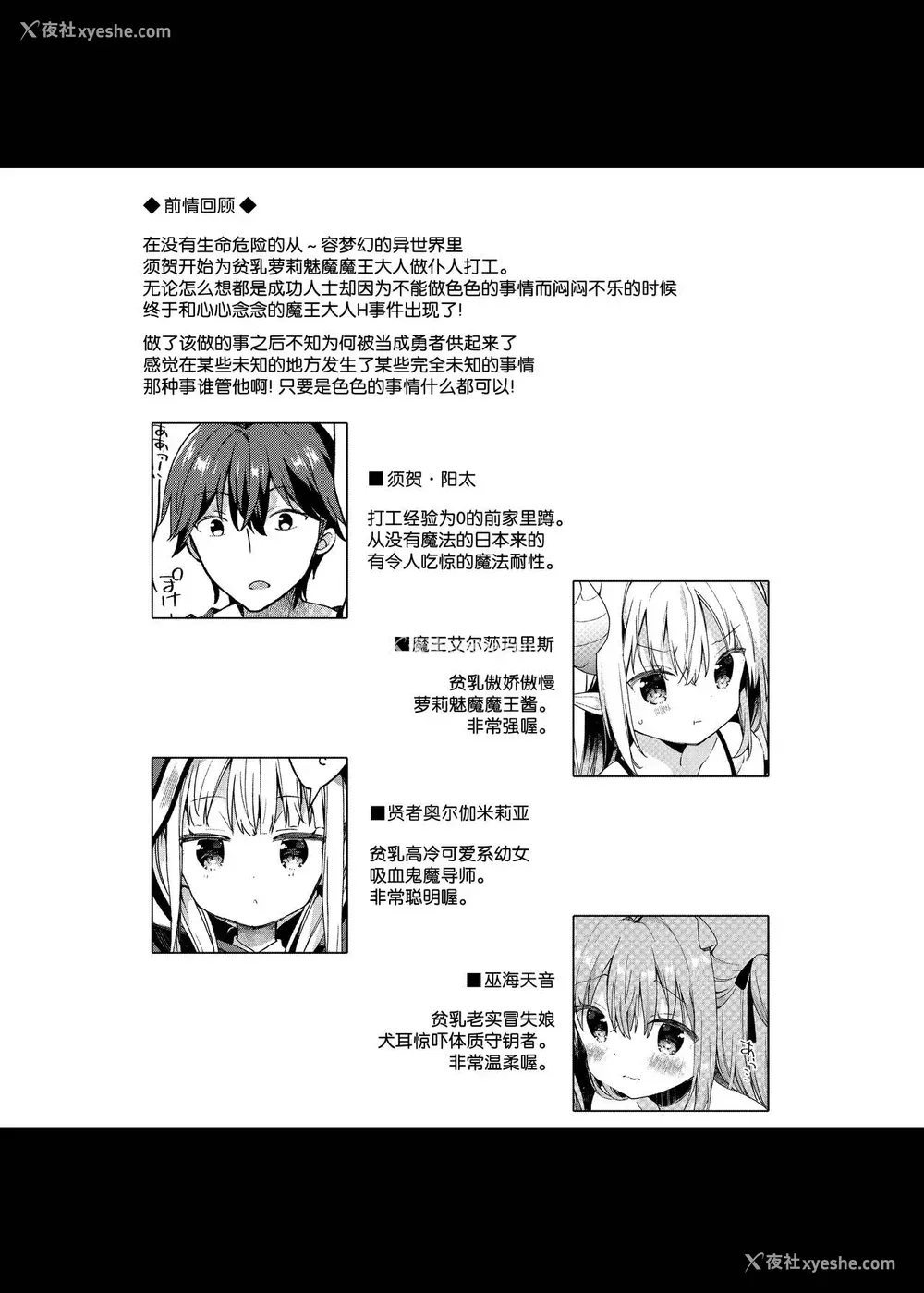3P - [ココアホリック (ユイザキカズヤ)] 异世界×魔王×サキュバス II [中国翻訳] [DL版]