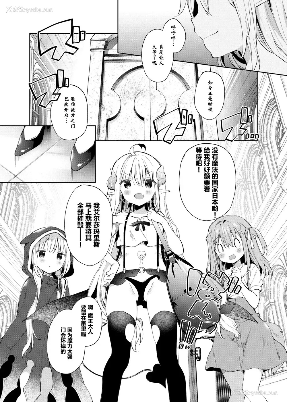 4P - [ココアホリック (ユイザキカズヤ)] 异世界×魔王×サキュバス II [中国翻訳] [DL版]