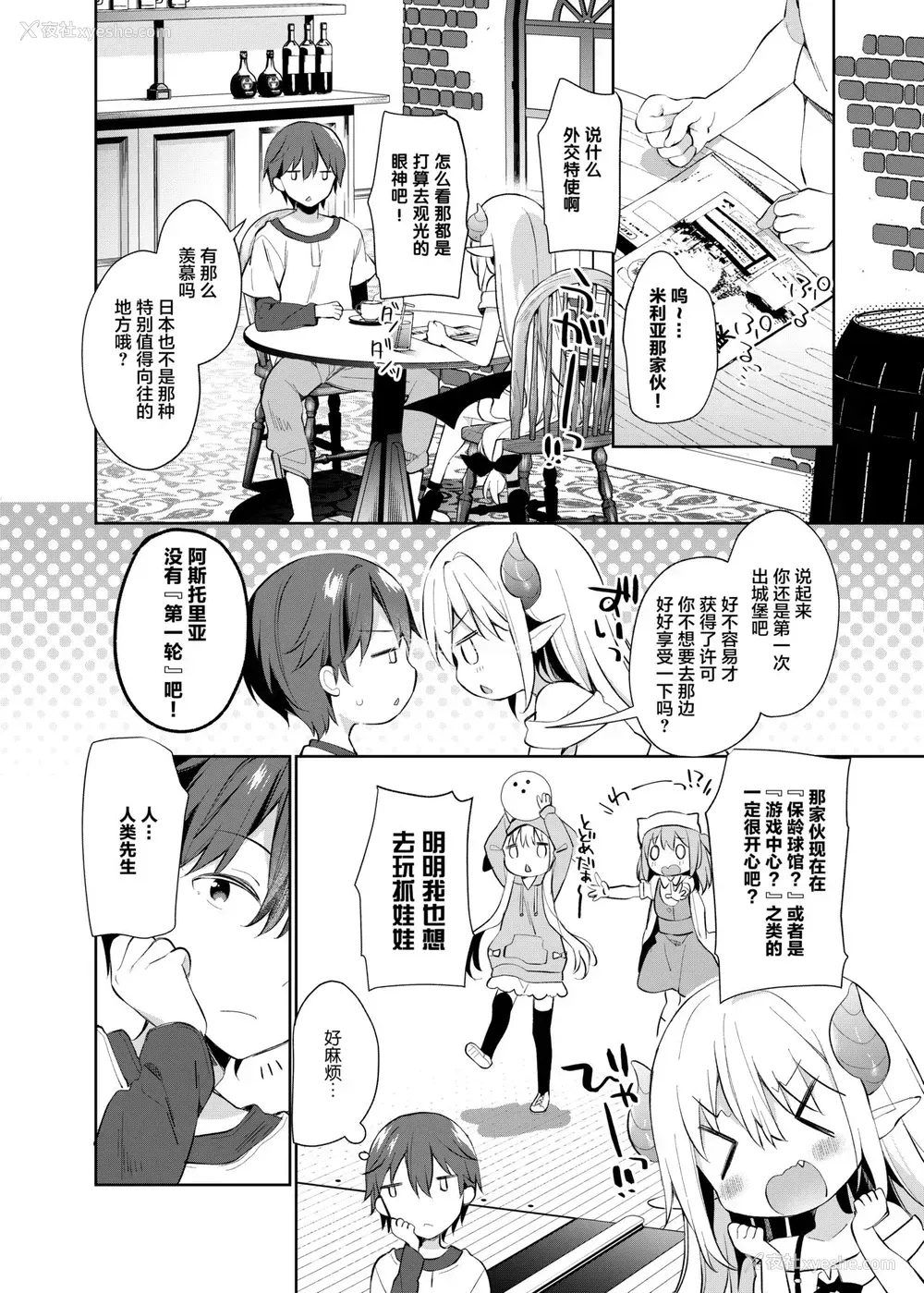 5P - [ココアホリック (ユイザキカズヤ)] 异世界×魔王×サキュバス II [中国翻訳] [DL版]