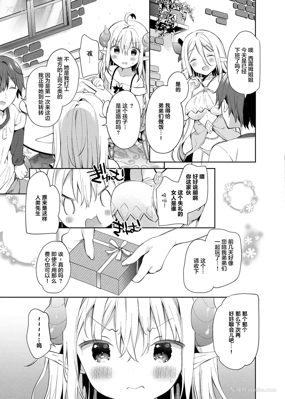 6P - [ココアホリック (ユイザキカズヤ)] 异世界×魔王×サキュバス II [中国翻訳] [DL版]
