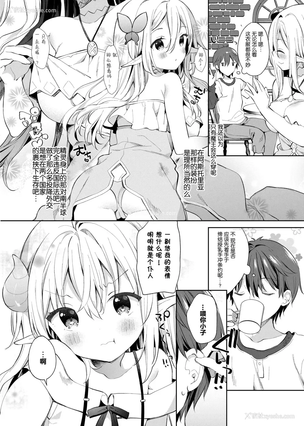 7P - [ココアホリック (ユイザキカズヤ)] 异世界×魔王×サキュバス II [中国翻訳] [DL版]
