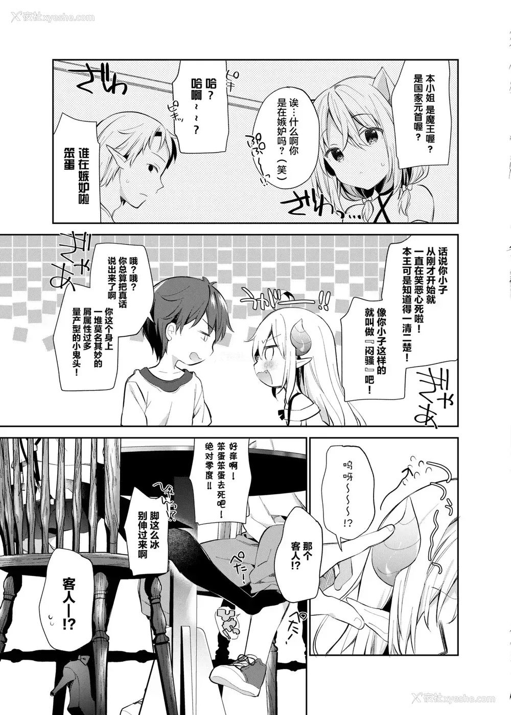 8P - [ココアホリック (ユイザキカズヤ)] 异世界×魔王×サキュバス II [中国翻訳] [DL版]