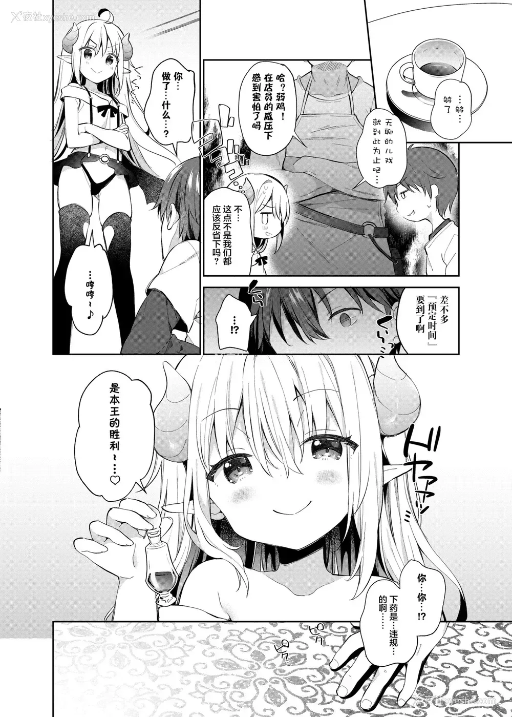 9P - [ココアホリック (ユイザキカズヤ)] 异世界×魔王×サキュバス II [中国翻訳] [DL版]