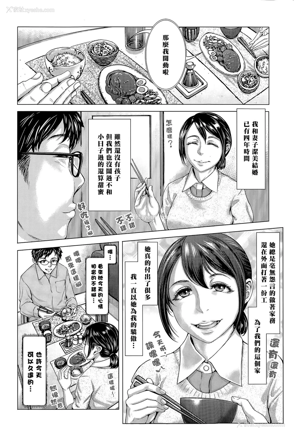 2P - [ブルマン] これが私の妻です。 前编[中国翻訳]