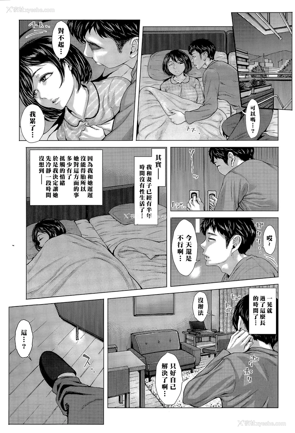 3P - [ブルマン] これが私の妻です。 前编[中国翻訳]