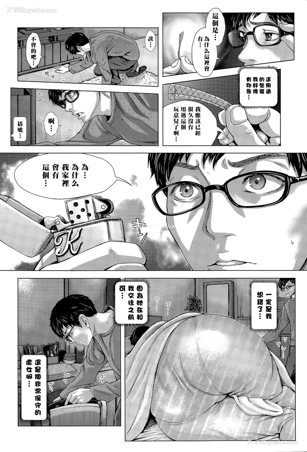 4P - [ブルマン] これが私の妻です。 前编[中国翻訳]