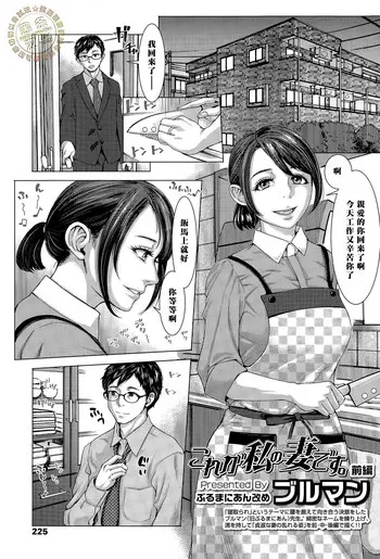[ブルマン] これが私の妻です。 前编[中国翻訳]