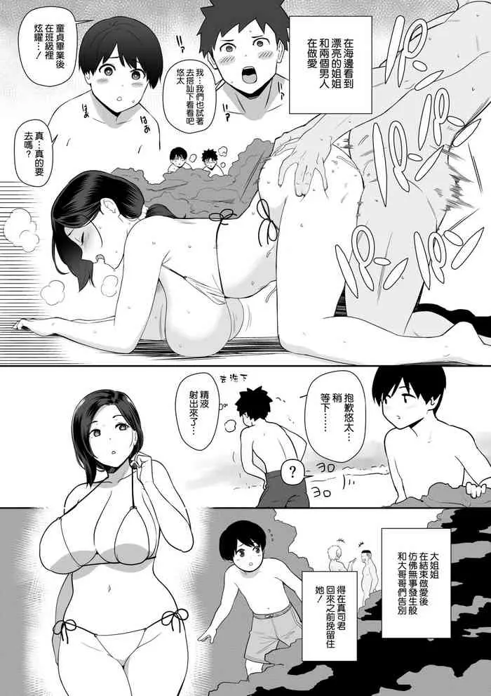 [安堂流] お母さんいただきます。サイドストーリー2 全6话 [中国翻訳]