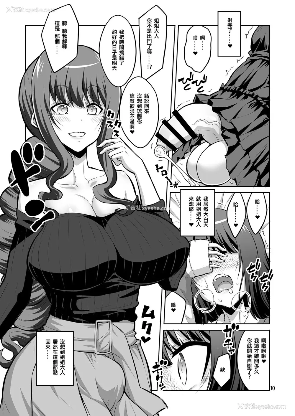 10P - [千夜茶房 (α・アルフライラ)] ふたなりお姉さん×男の娘 逆アナルSEX・メス堕ち彼女3[中国翻訳][DL版]