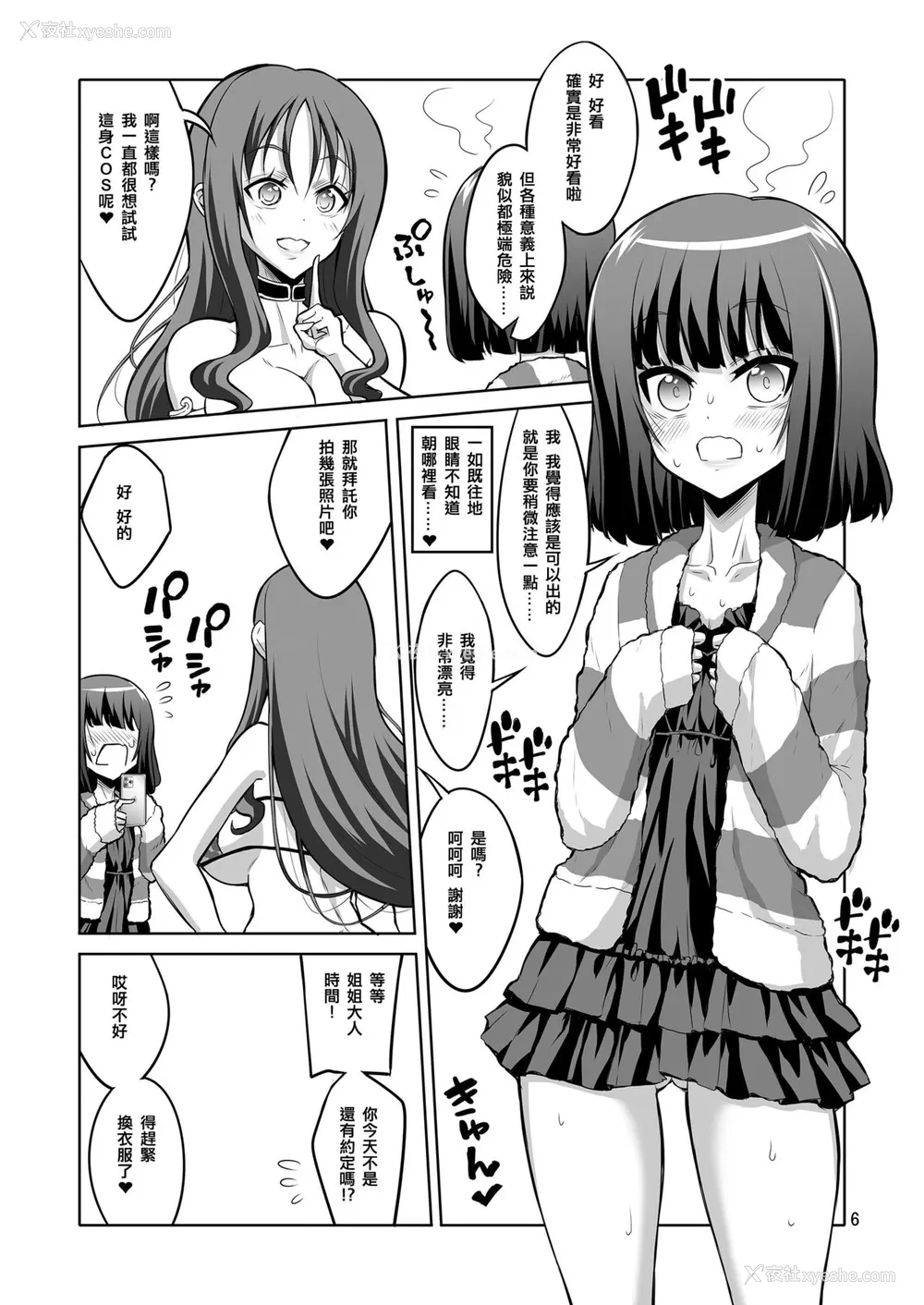 6P - [千夜茶房 (α・アルフライラ)] ふたなりお姉さん×男の娘 逆アナルSEX・メス堕ち彼女3[中国翻訳][DL版]