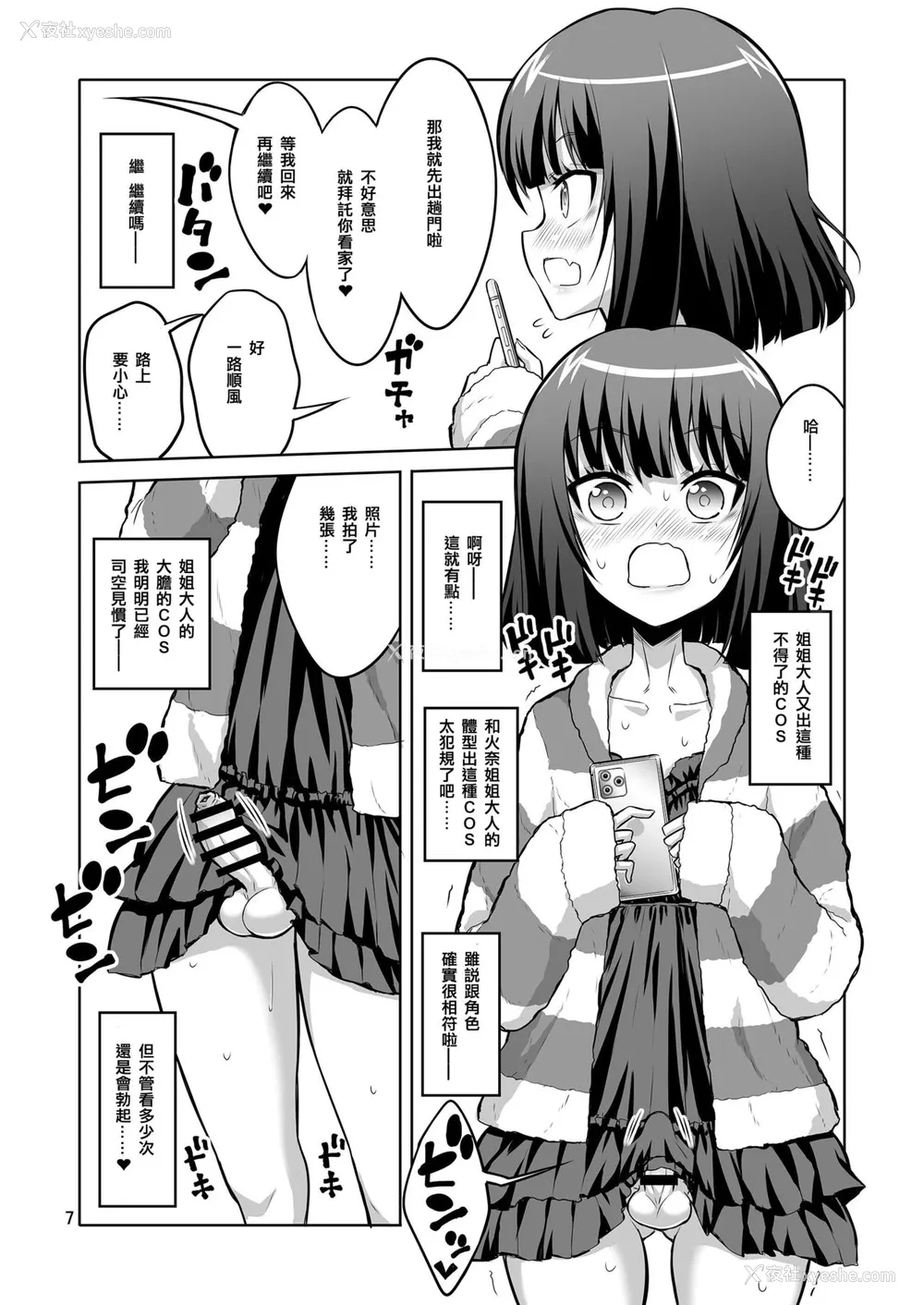 7P - [千夜茶房 (α・アルフライラ)] ふたなりお姉さん×男の娘 逆アナルSEX・メス堕ち彼女3[中国翻訳][DL版]