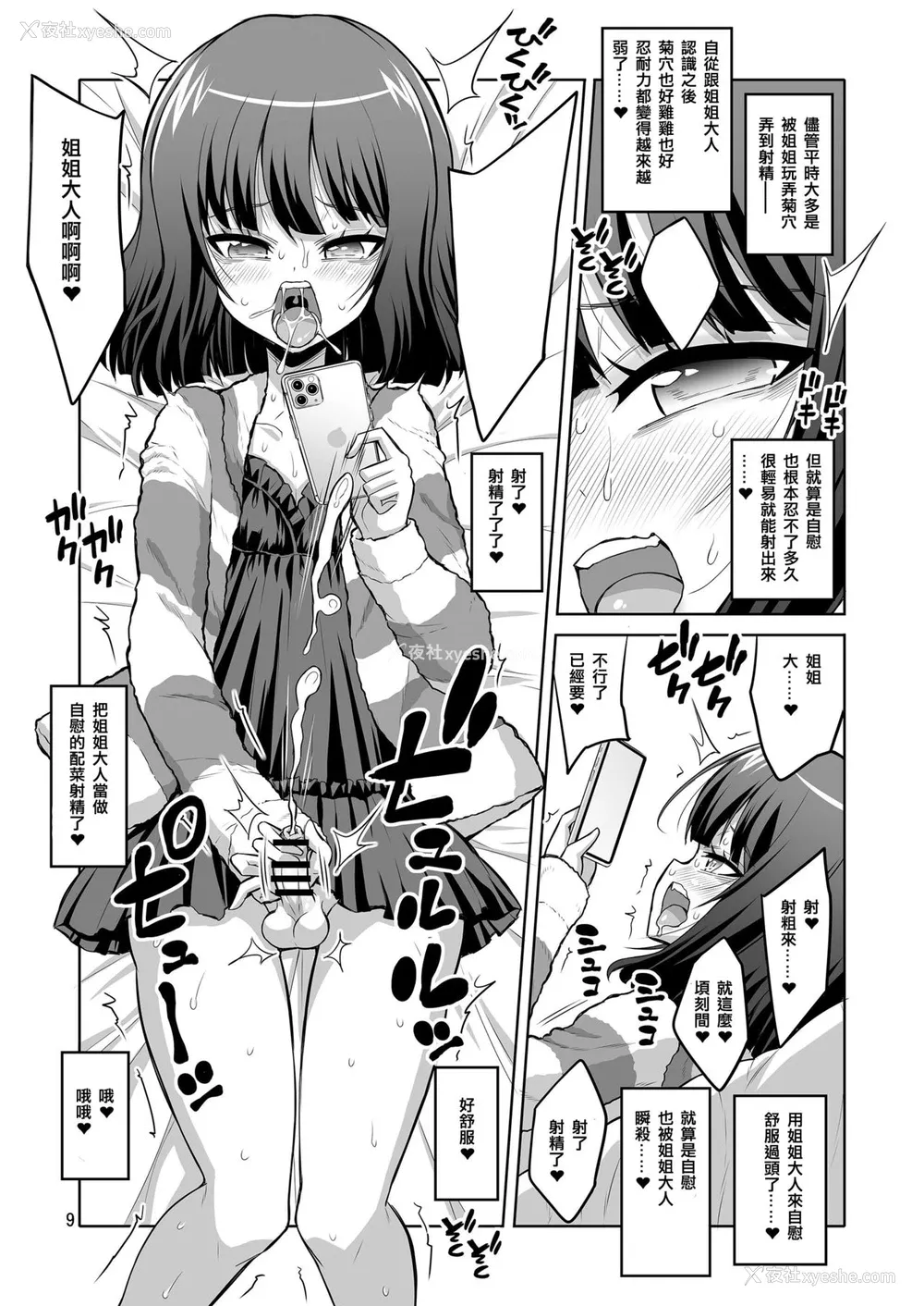 9P - [千夜茶房 (α・アルフライラ)] ふたなりお姉さん×男の娘 逆アナルSEX・メス堕ち彼女3[中国翻訳][DL版]