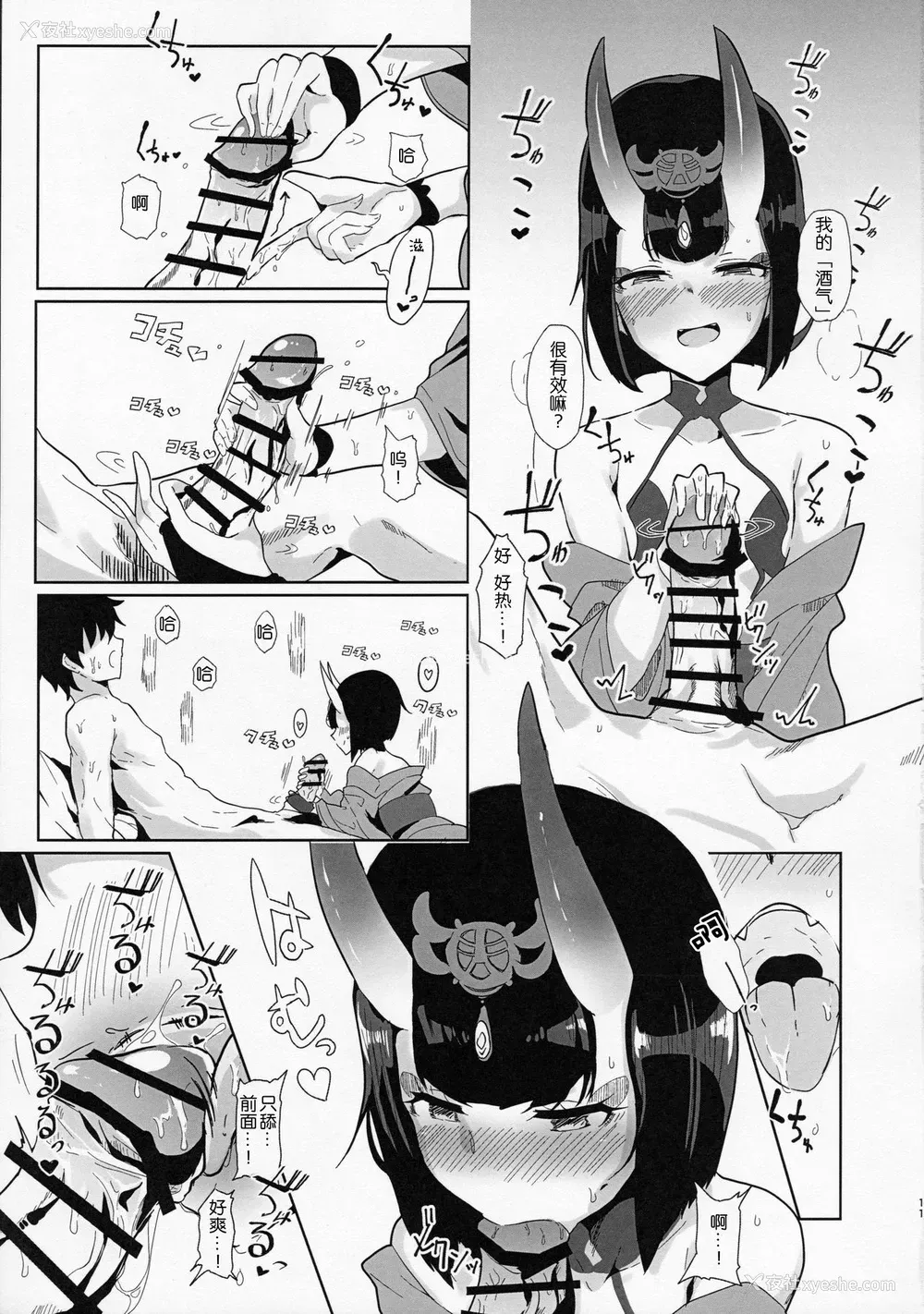 10P - (C97) [鹿目庵 (ナガタニ)] 酒呑さんとXXXする本 (Fate/Grand Order) [中国翻訳]