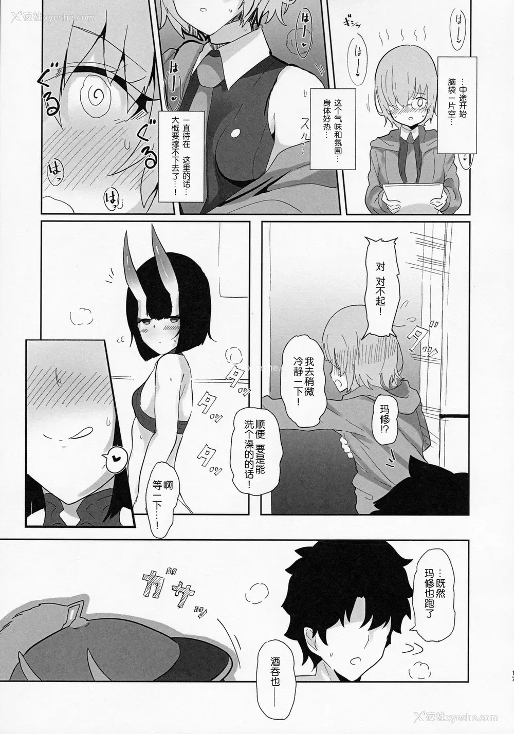 16P - (C97) [鹿目庵 (ナガタニ)] 酒呑さんとXXXする本 (Fate/Grand Order) [中国翻訳]