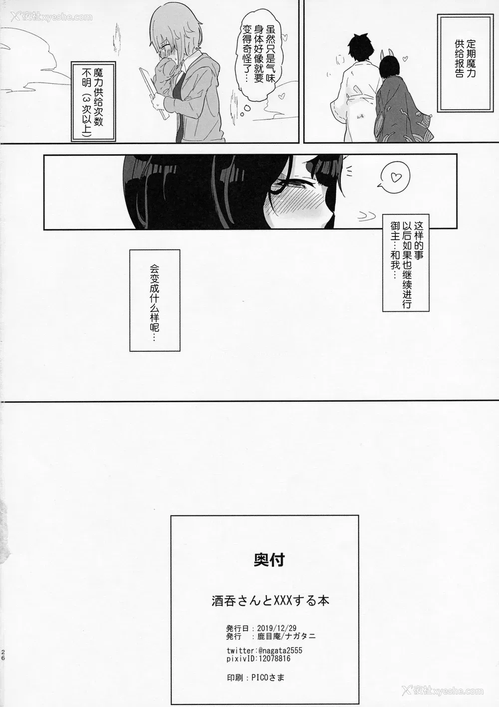 25P - (C97) [鹿目庵 (ナガタニ)] 酒呑さんとXXXする本 (Fate/Grand Order) [中国翻訳]