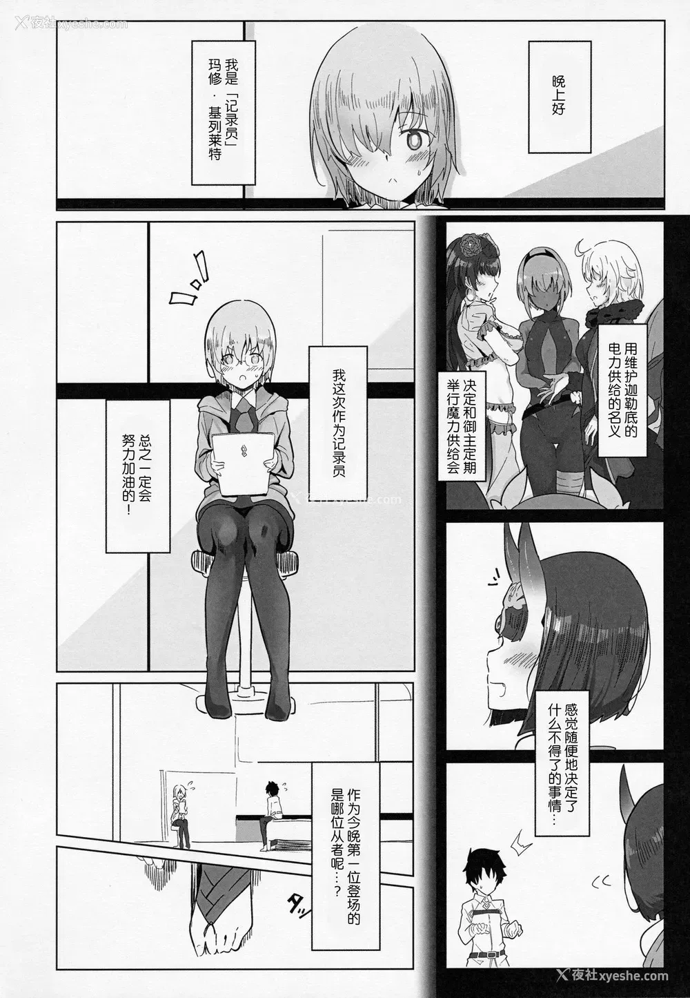 3P - (C97) [鹿目庵 (ナガタニ)] 酒呑さんとXXXする本 (Fate/Grand Order) [中国翻訳]
