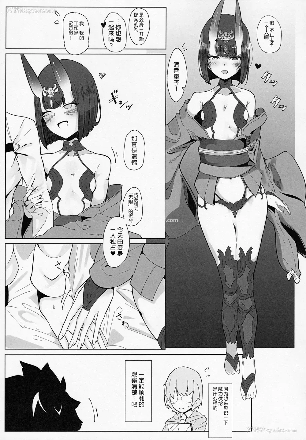 4P - (C97) [鹿目庵 (ナガタニ)] 酒呑さんとXXXする本 (Fate/Grand Order) [中国翻訳]