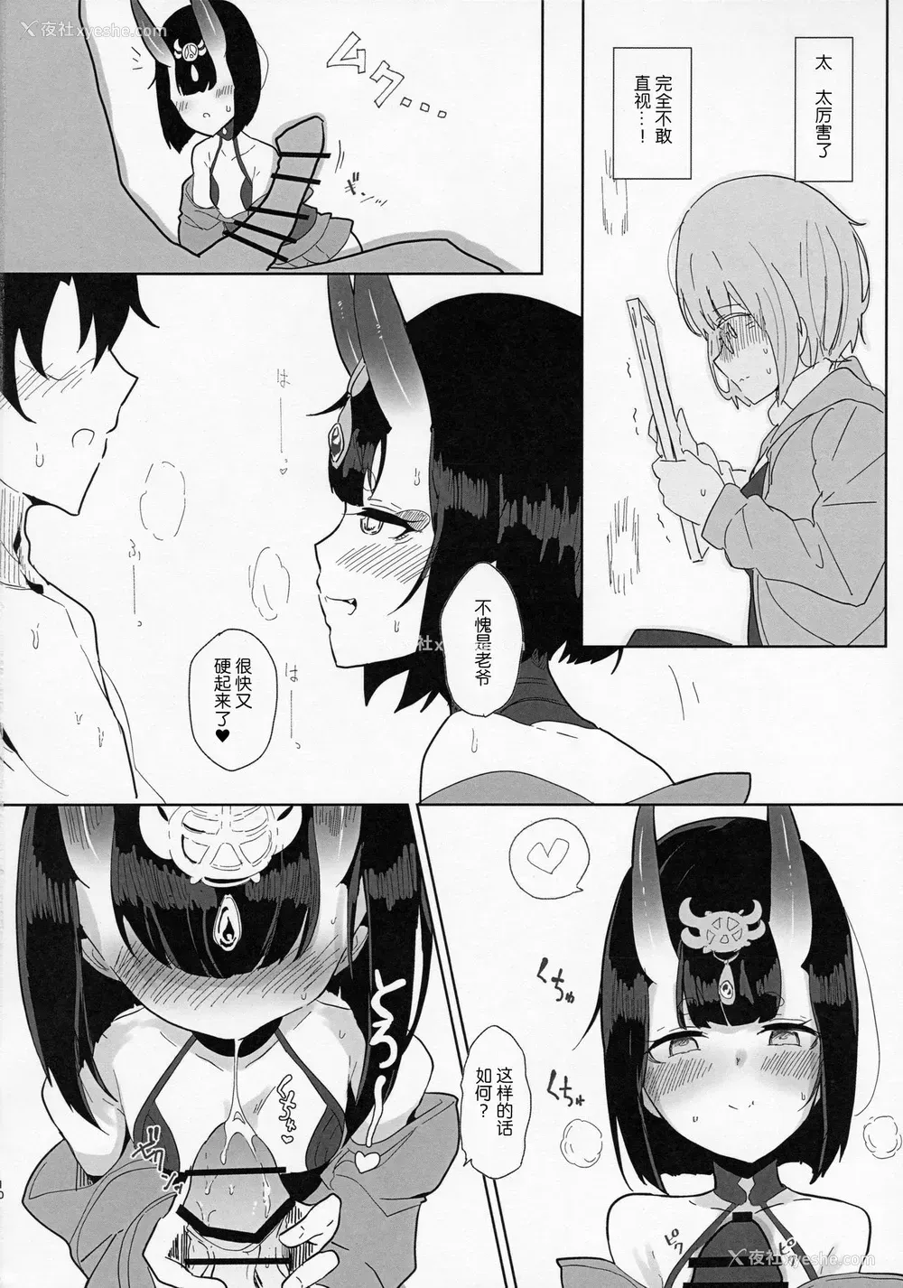9P - (C97) [鹿目庵 (ナガタニ)] 酒呑さんとXXXする本 (Fate/Grand Order) [中国翻訳]