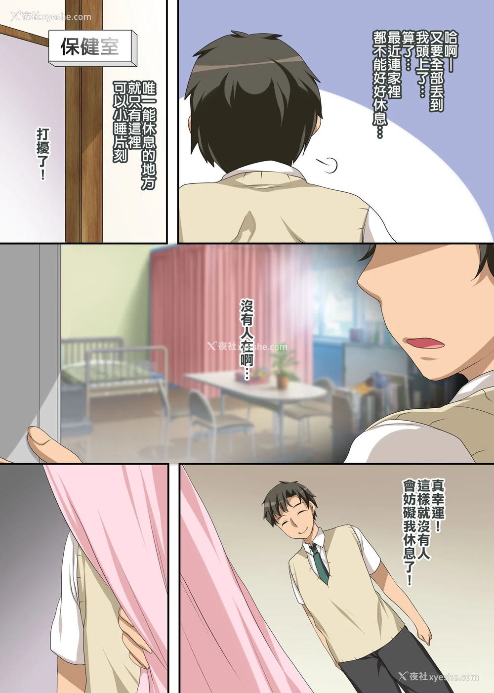2P - [エクセシオ] 保健室のエッチなゆりちゃん～私のカラダで愈してあげます、センパイっ～[中国翻訳]