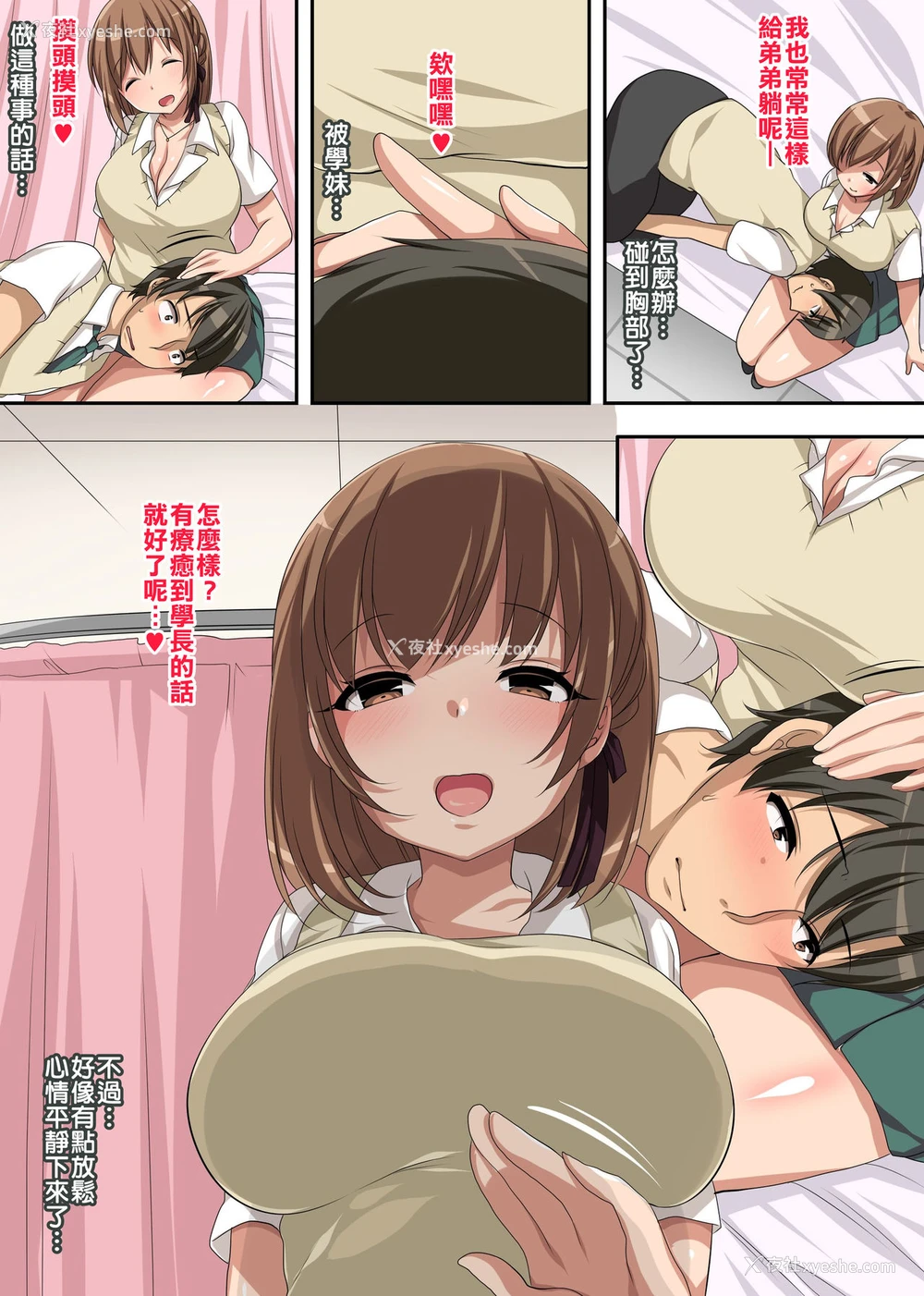 8P - [エクセシオ] 保健室のエッチなゆりちゃん～私のカラダで愈してあげます、センパイっ～[中国翻訳]