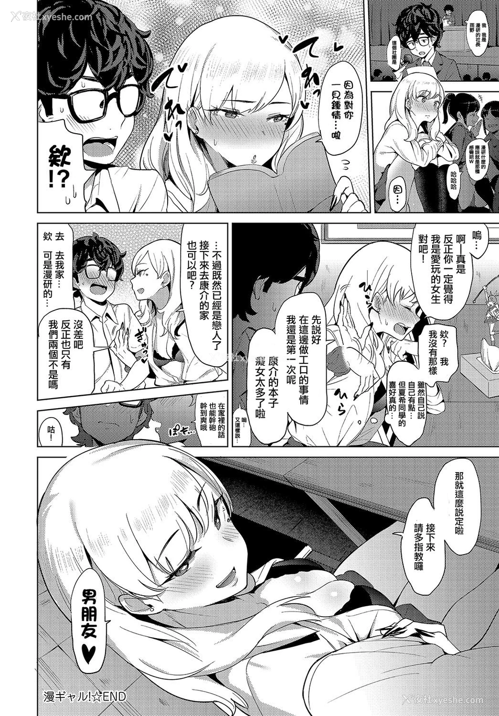 24P - [吉野ホダカ] 漫ギャル! (COMIC アンスリウム 2019年8月号) [中国翻訳] [DL版]