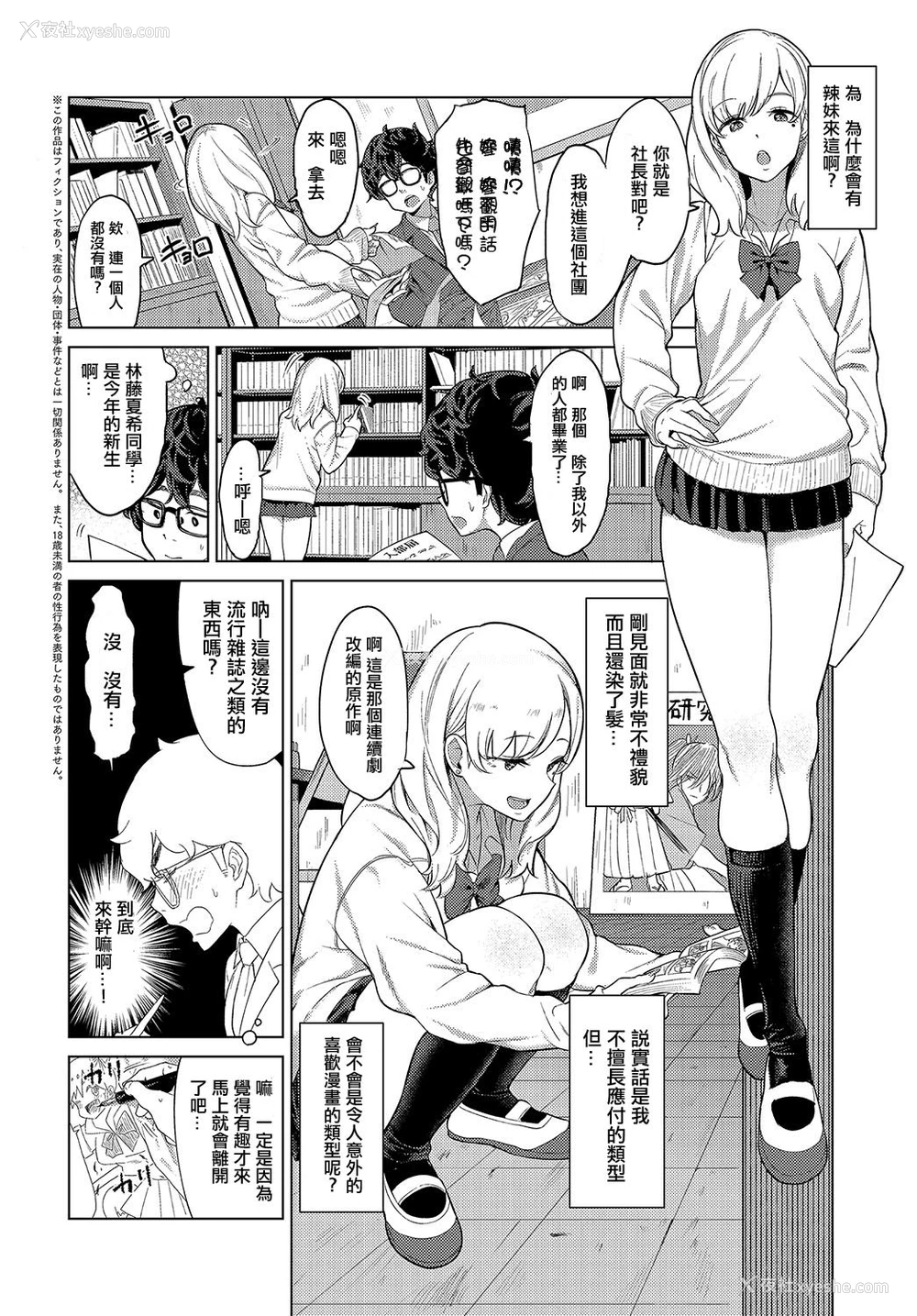 2P - [吉野ホダカ] 漫ギャル! (COMIC アンスリウム 2019年8月号) [中国翻訳] [DL版]