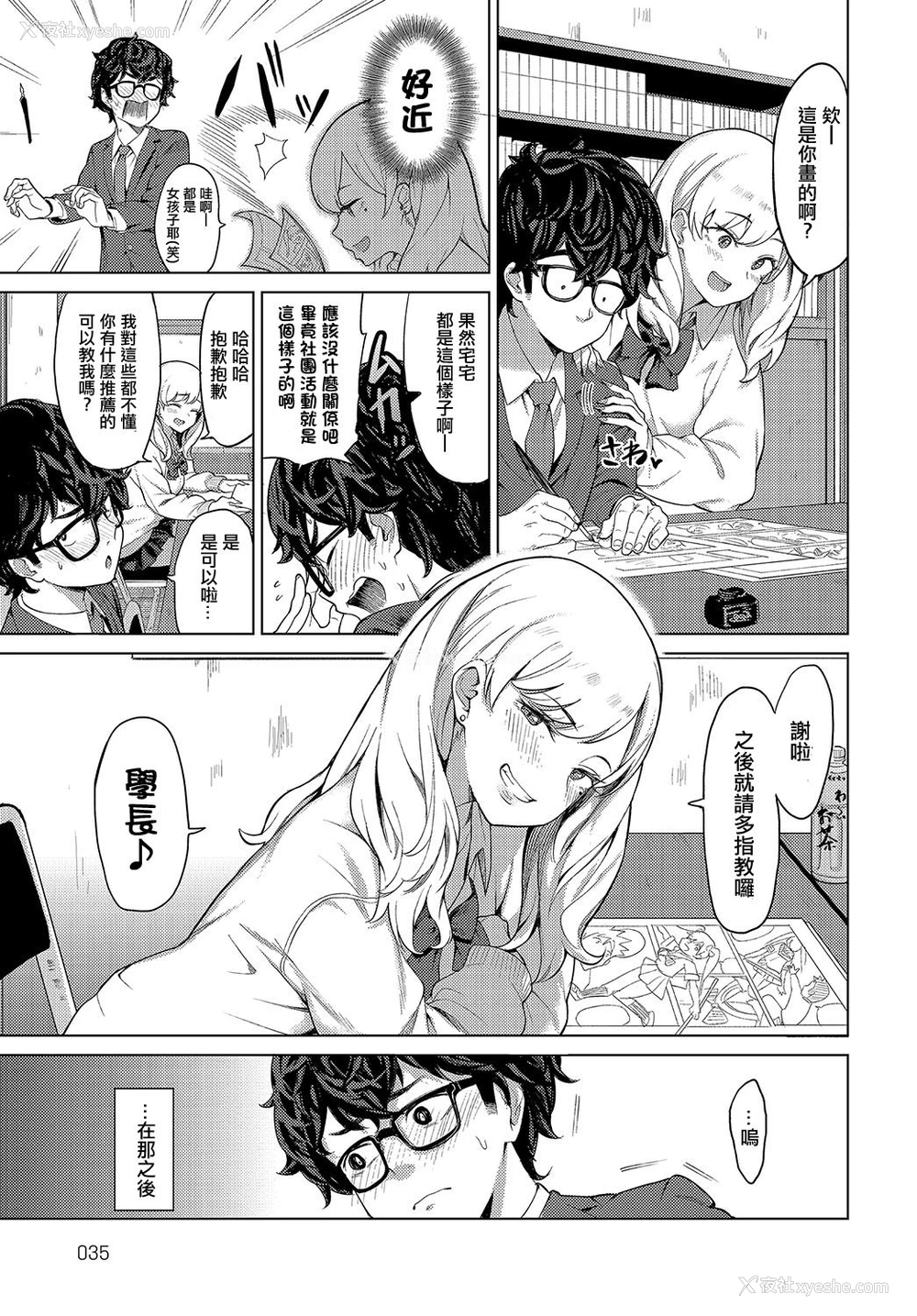 3P - [吉野ホダカ] 漫ギャル! (COMIC アンスリウム 2019年8月号) [中国翻訳] [DL版]