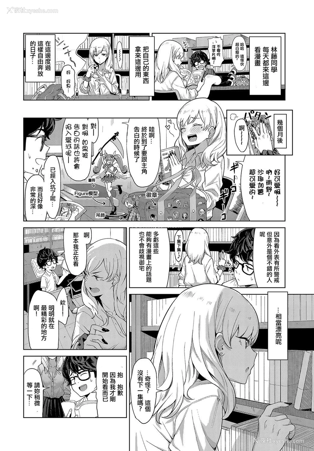 4P - [吉野ホダカ] 漫ギャル! (COMIC アンスリウム 2019年8月号) [中国翻訳] [DL版]