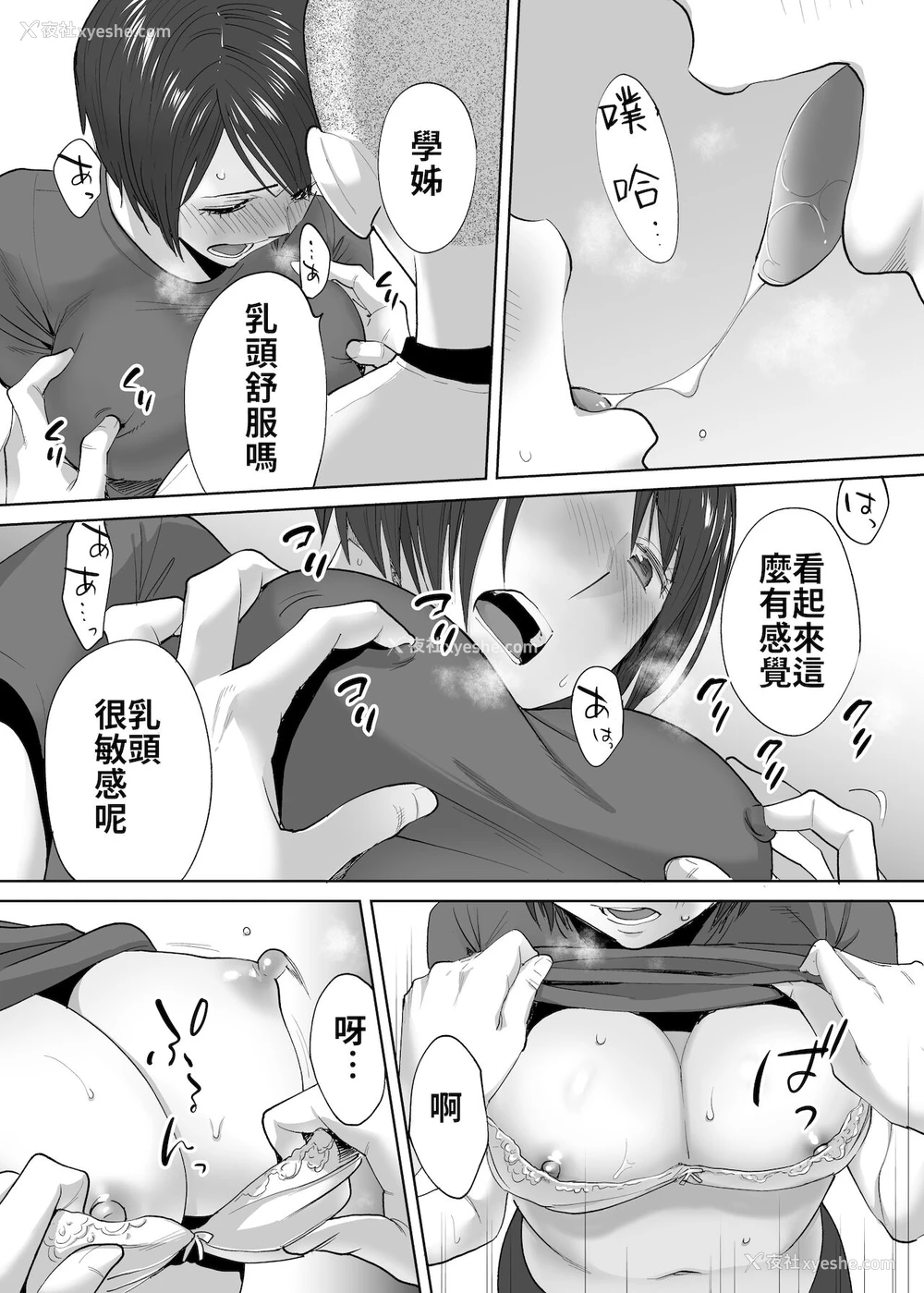 11P - [桂あいり] カラミざかり番外编2～竹内先辈と部室