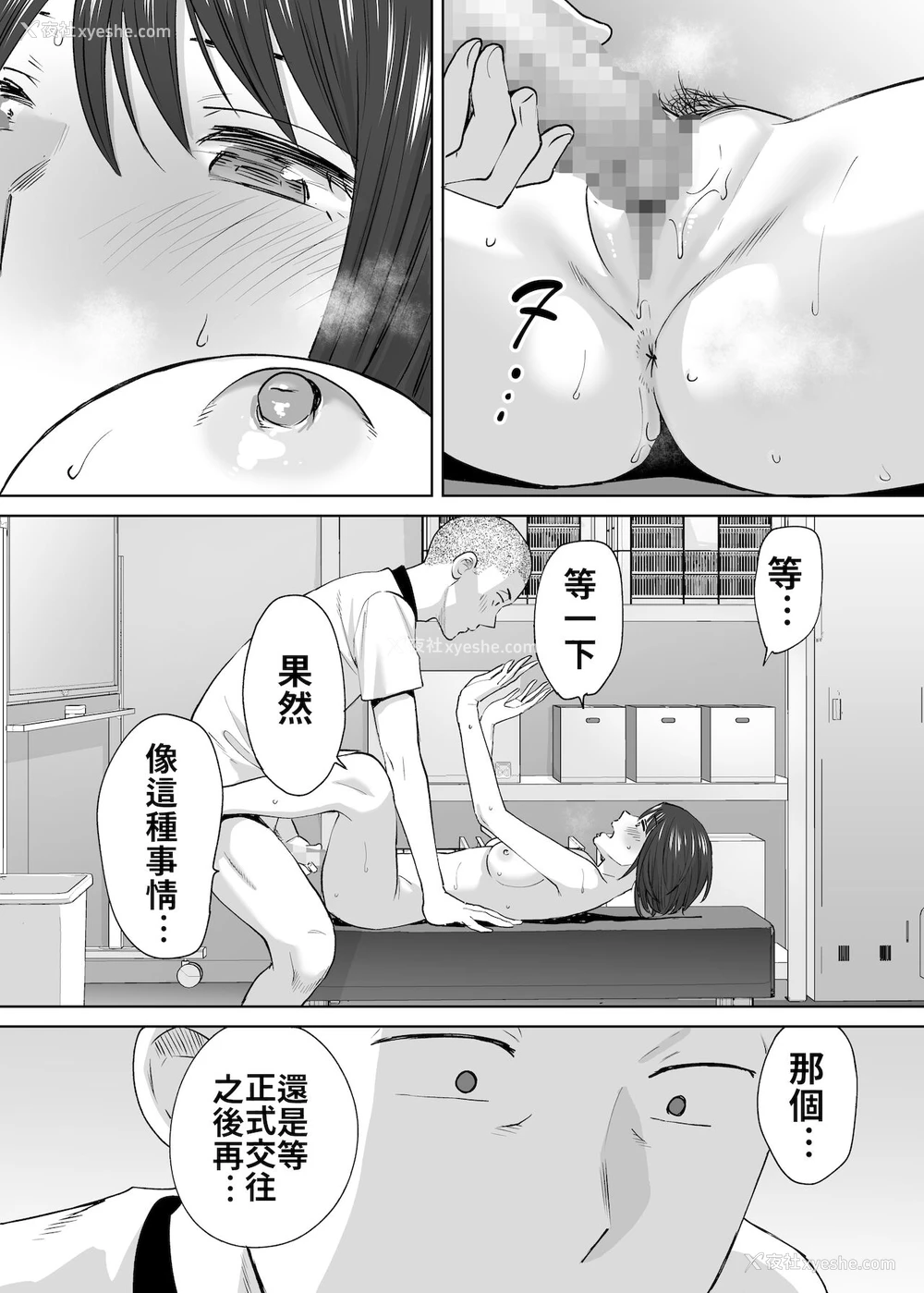 29P - [桂あいり] カラミざかり番外编2～竹内先辈と部室