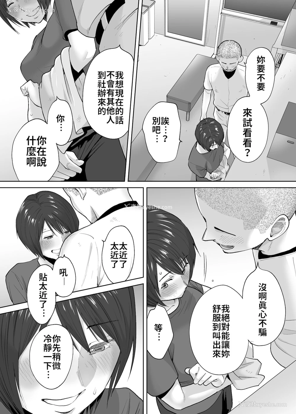 5P - [桂あいり] カラミざかり番外编2～竹内先辈と部室