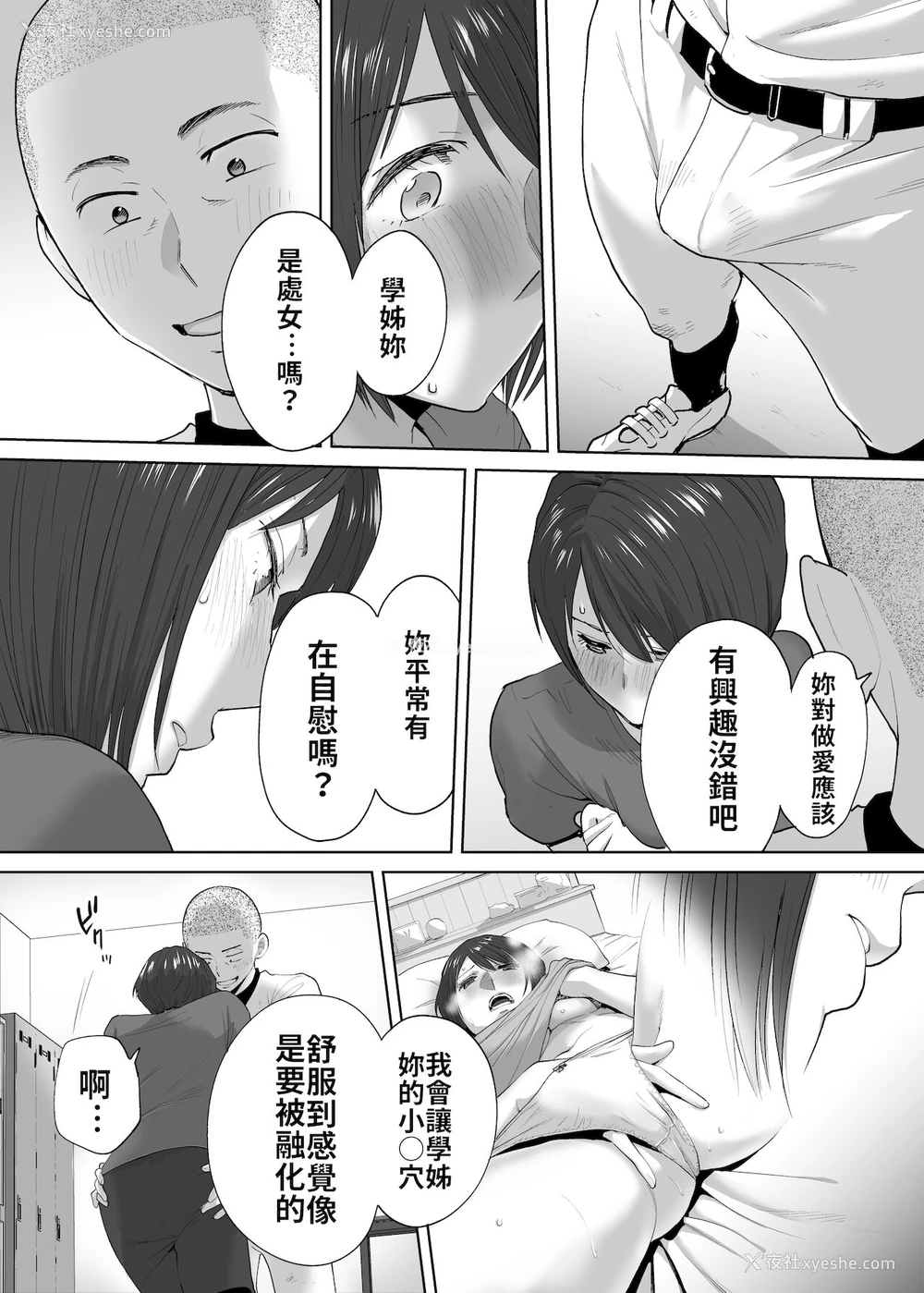 6P - [桂あいり] カラミざかり番外编2～竹内先辈と部室