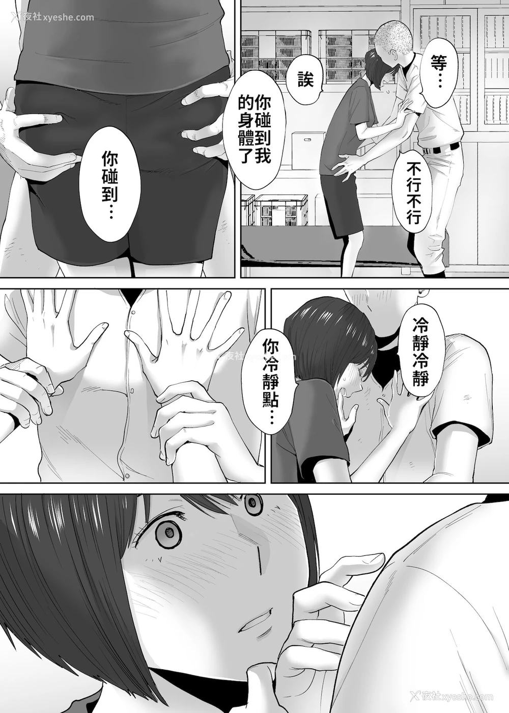 7P - [桂あいり] カラミざかり番外编2～竹内先辈と部室