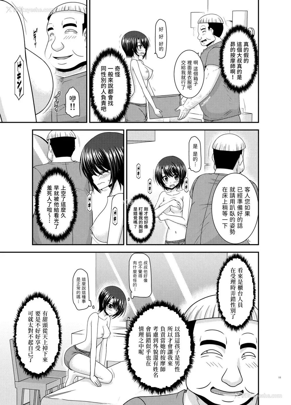10P - [valssu (茶琉)] マッサージ店で性别を间违えられてメスにされたVtuver上 (大空スバル) [中国翻訳] [DL版]