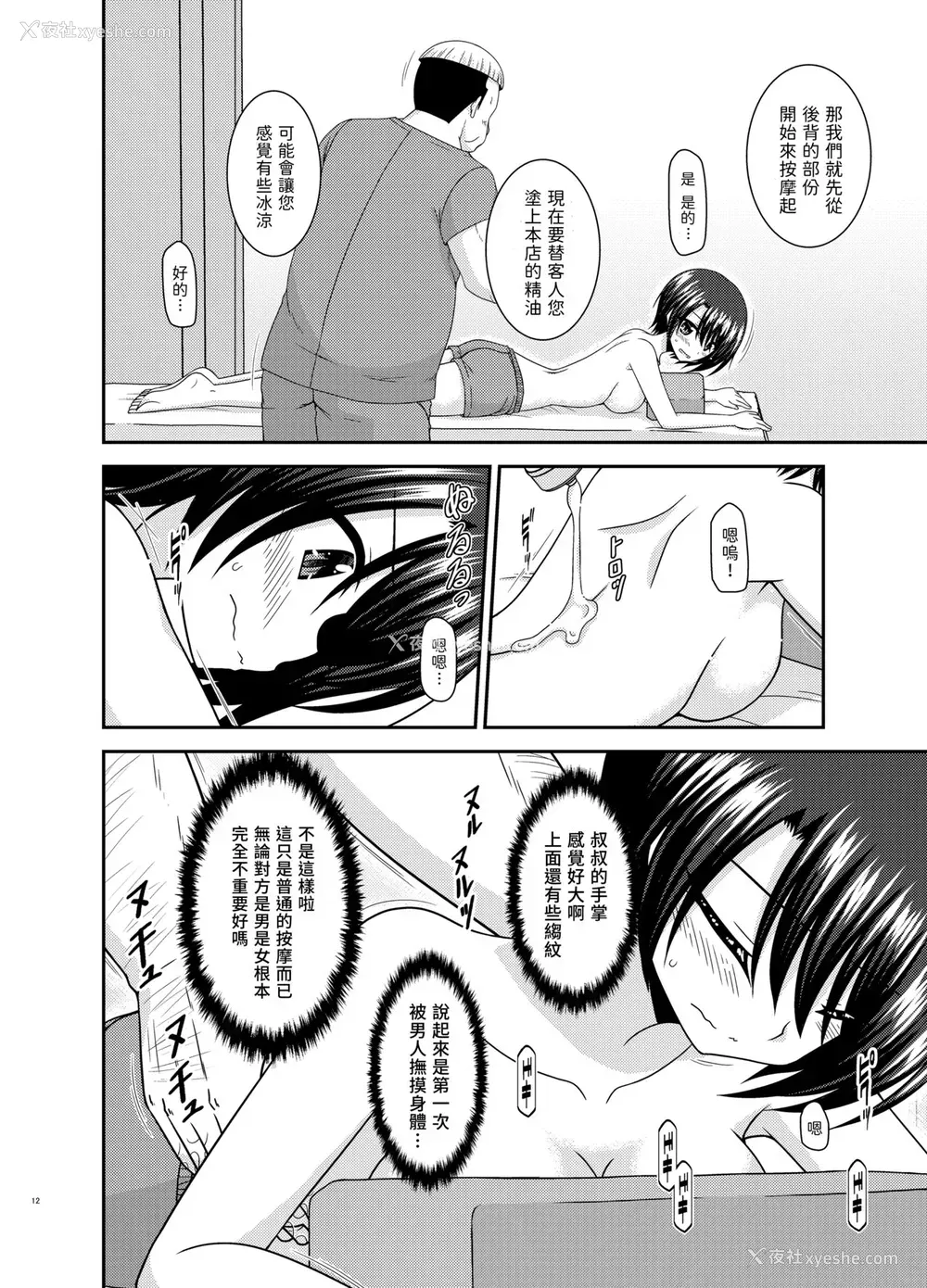 11P - [valssu (茶琉)] マッサージ店で性别を间违えられてメスにされたVtuver上 (大空スバル) [中国翻訳] [DL版]
