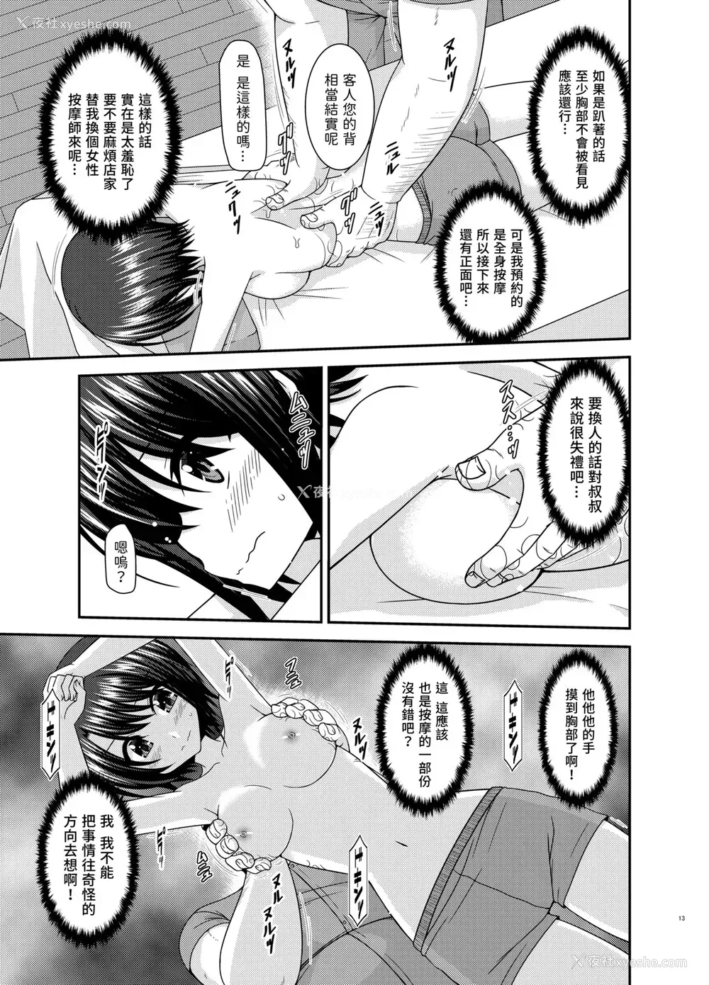 12P - [valssu (茶琉)] マッサージ店で性别を间违えられてメスにされたVtuver上 (大空スバル) [中国翻訳] [DL版]
